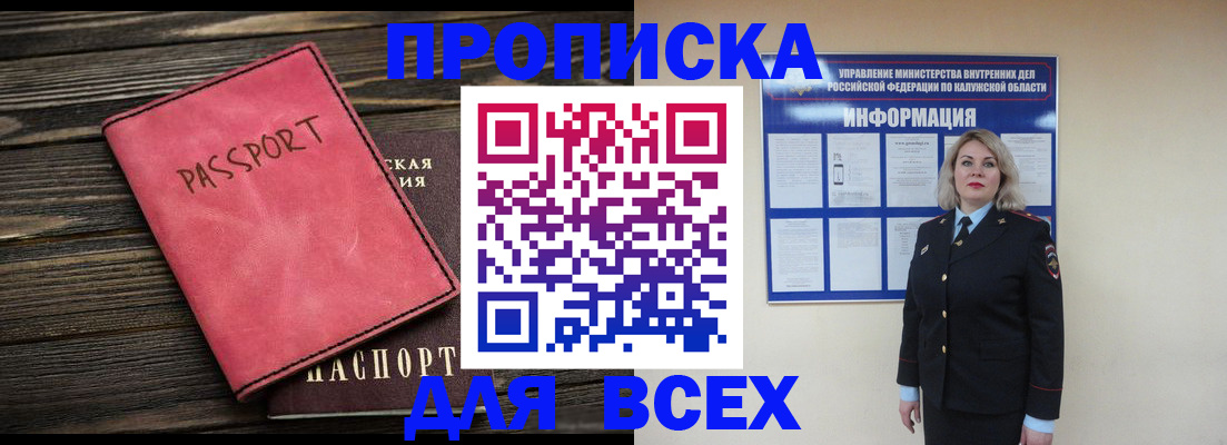прописка для военкомата в Киришах