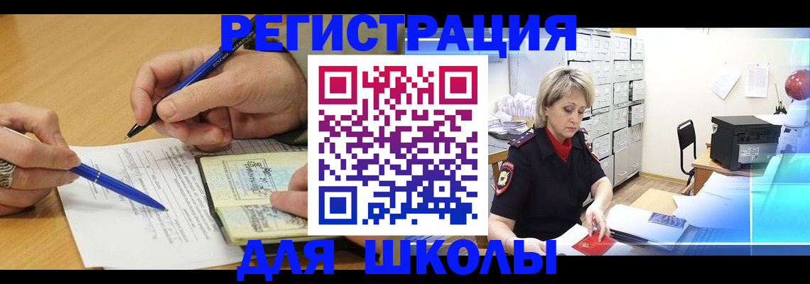 прописка для школы в Киришах