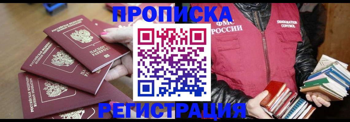 прописка законно в Киришах